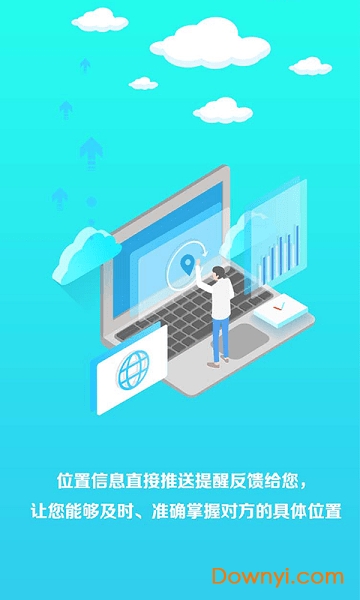 51手机定位软件 v4.3 安卓版0