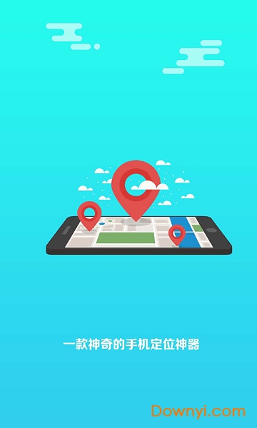 51手机定位软件 v4.3 安卓版1