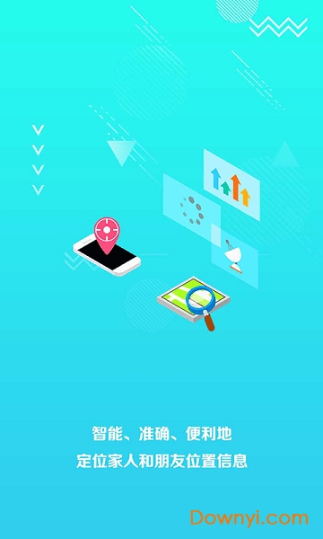 51手机定位软件 v4.3 安卓版2