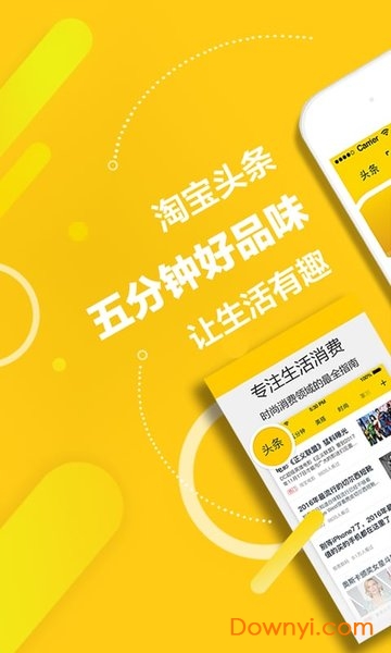 淘宝头条软件 v1.6.0 安卓版0