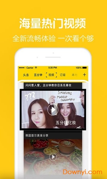 淘宝头条软件 v1.6.0 安卓版1