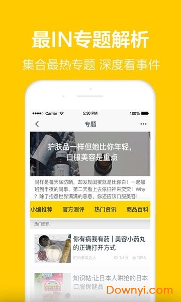 淘宝头条软件 v1.6.0 安卓版2