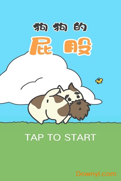 狗狗的屁股手游 v1.0.0 安卓版1