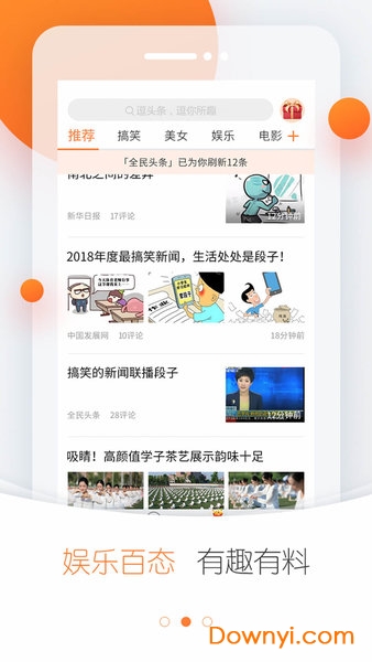逗头条app v1.0.01 安卓版1