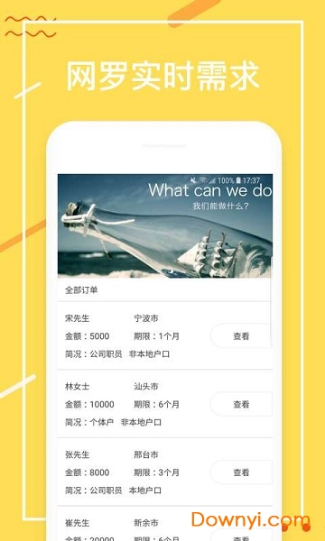 寻客喵软件 v1.0 安卓版1
