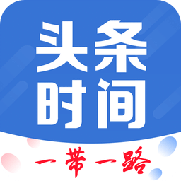 头条时间软件