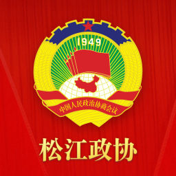 松江政协手机版