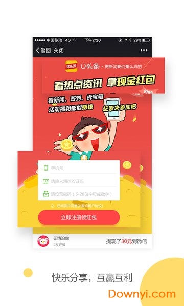 优头条手机版 v1.0.9 安卓版0