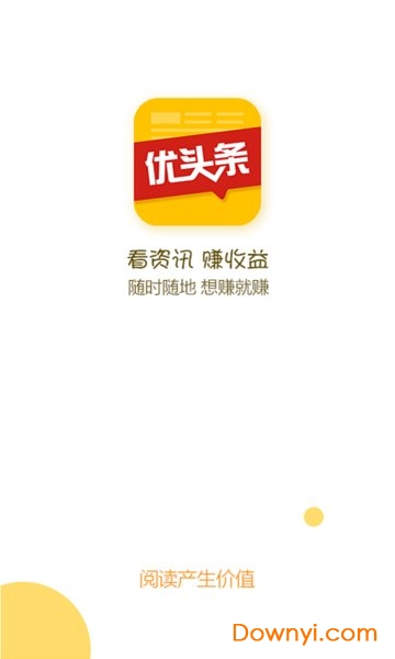 优头条手机版 v1.0.9 安卓版1