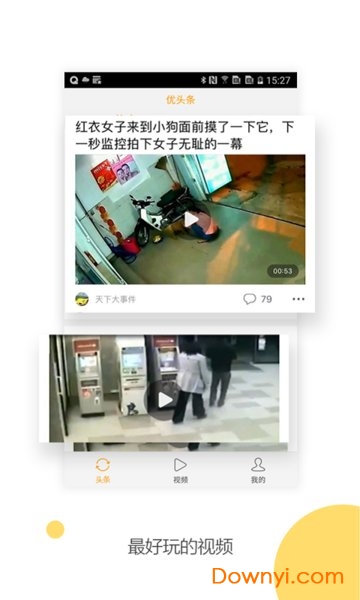 优头条手机版 v1.0.9 安卓版2