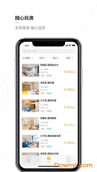 随寓公寓 v2.6 安卓版0
