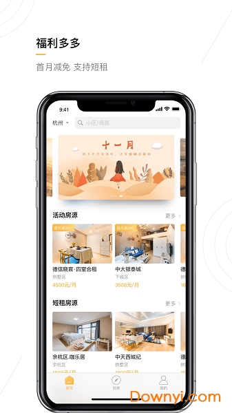 随寓公寓 v2.6 安卓版1