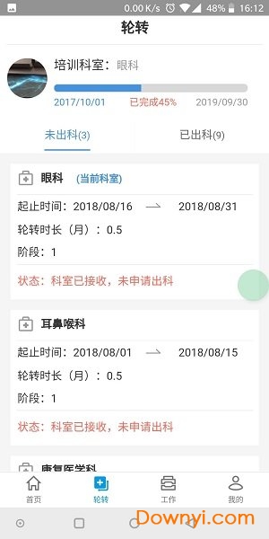 住培云手机版 v3.1.3 安卓版1
