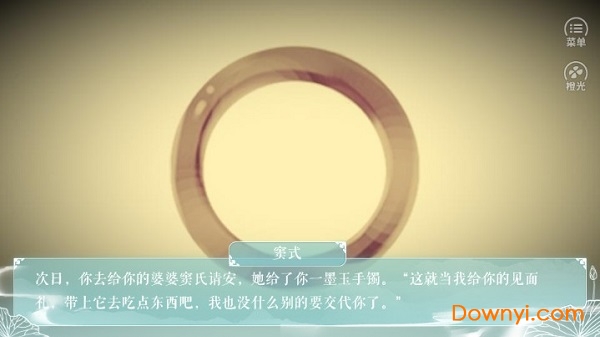 橙光游戏墨玉情缘 v1.0.0.0 安卓版0