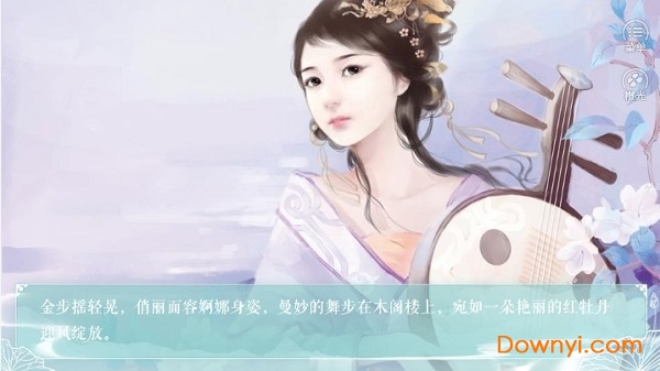 橙光游戏墨玉情缘 v1.0.0.0 安卓版2