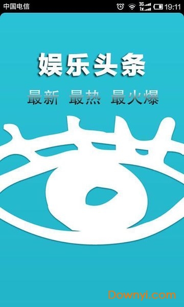 今日娱乐头条手机版 v1.0 安卓版0