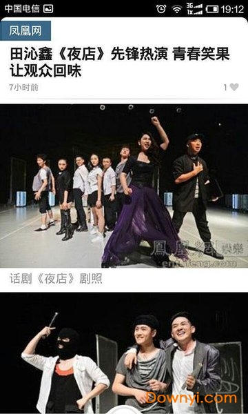 今日娱乐头条手机版 v1.0 安卓版2