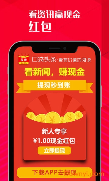 口袋头条手机版 v1.7.0 安卓版1