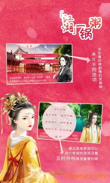 江湖一锅粥手机游戏