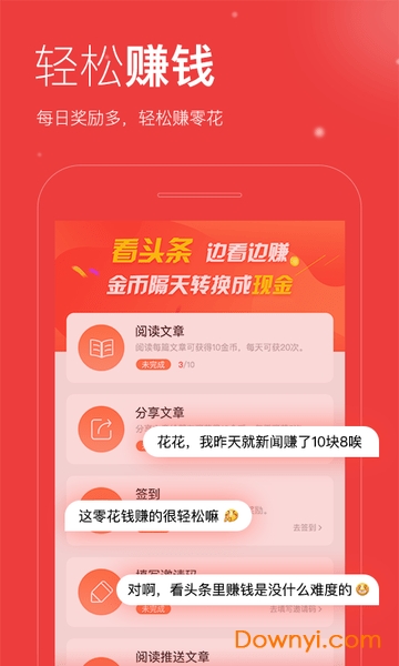看头条手机版 v1.5.3 安卓版0