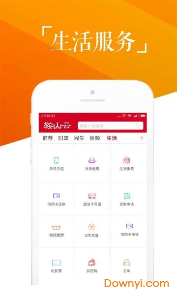鞍山云app v7.4.4 安卓最新版2