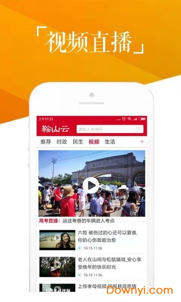 鞍山云app