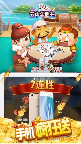 九游云中欢乐斗地主赢话费版 v3.2.0 安卓版0