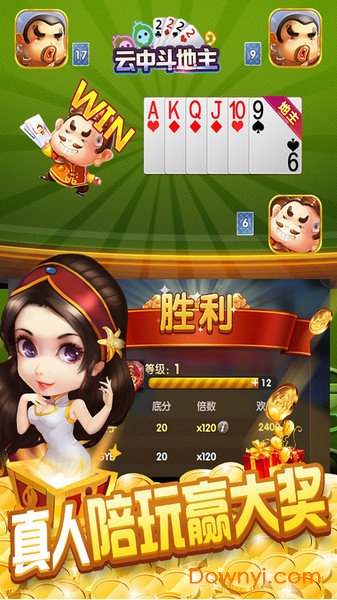 九游云中欢乐斗地主赢话费版 v3.2.0 安卓版1