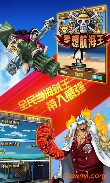 梦想航海王修改版