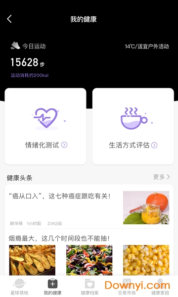 健康星球手机版 v1.2.0 安卓版0