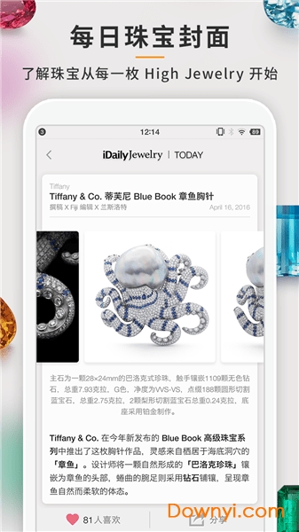 每日珠宝杂志最新版 v0.1.6 安卓版0