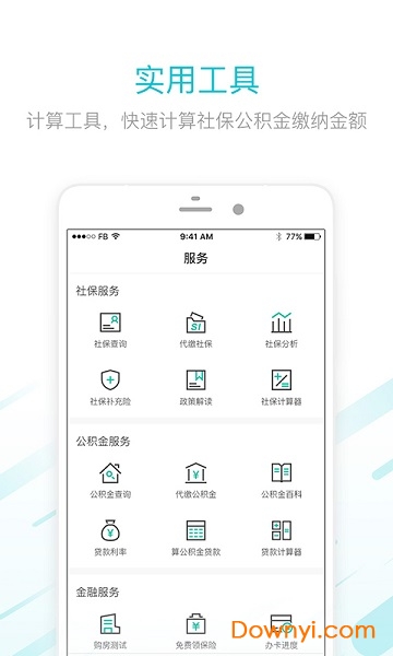 社保查询社手机版 v1.0.0 安卓版 0