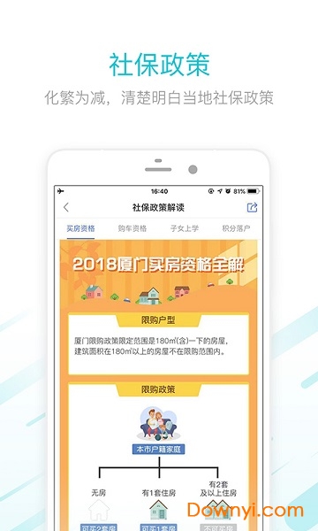 社保查询社 社保查询社app