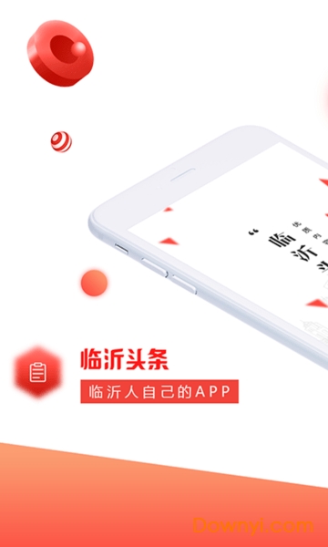 临沂头条新闻软件 v0.0.14 安卓版0