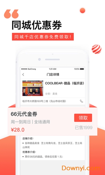临沂头条新闻软件 临沂头条app下载