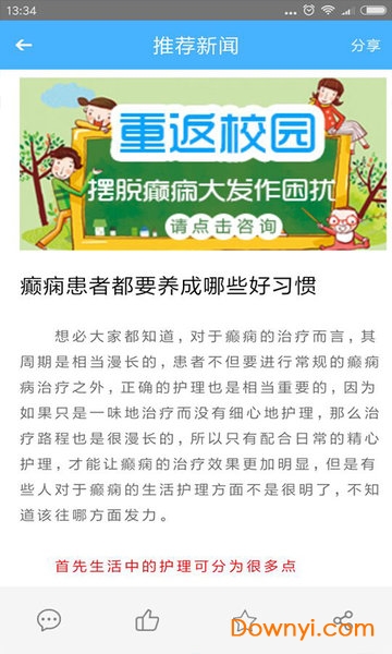癫痫头条软件 v2.0 安卓版2