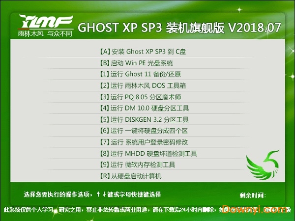 雨林木风 ghost xp sp3 装机旗舰版