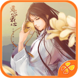 君心我心手机游戏
