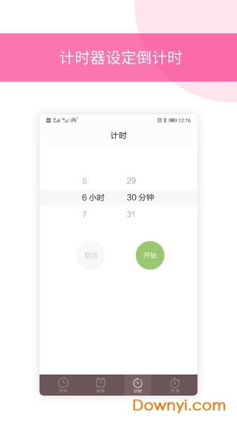 起床闹铃手机版 v2.0.6 安卓版0
