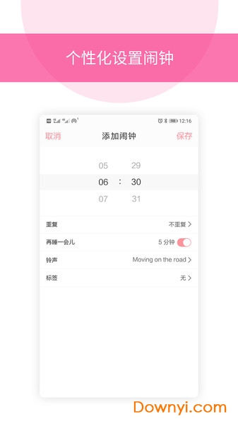 起床闹铃手机版 v2.0.6 安卓版1