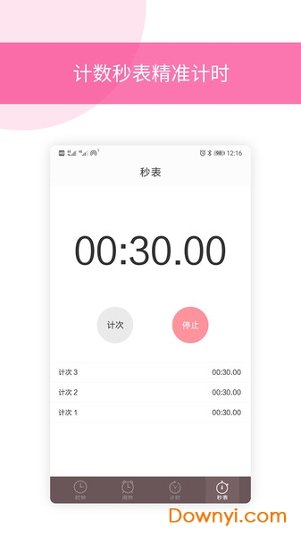 起床闹铃软件下载 起床闹铃手机版