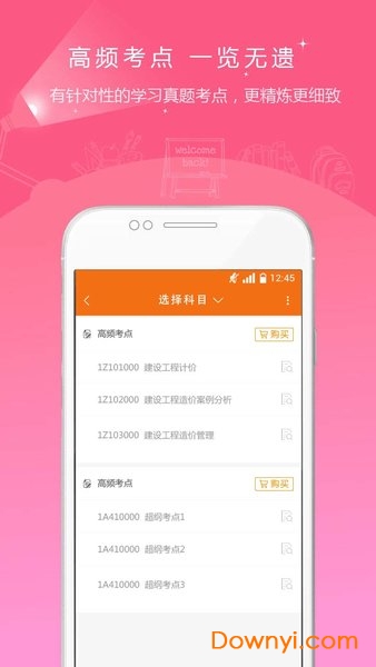 造价工程师准题库修改app v4.85 安卓版0