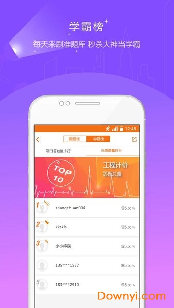造价工程师准题库修改app v4.85 安卓版1