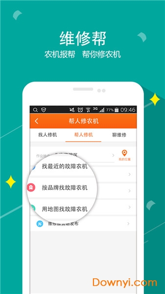 农机帮软件 v4.1.1 安卓版1