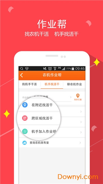 农机帮软件 v4.1.1 安卓版2
