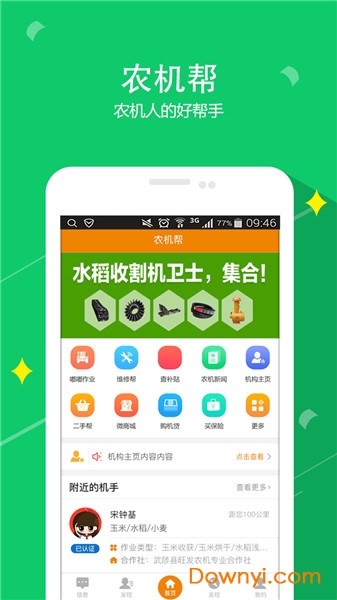 农机帮软件 农机帮app