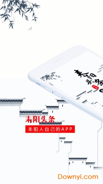 耒阳头条新闻 v0.0.14 安卓版1