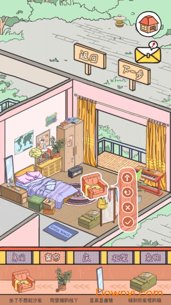 抖音lovinhouse游戏 v1.5 安卓版 0