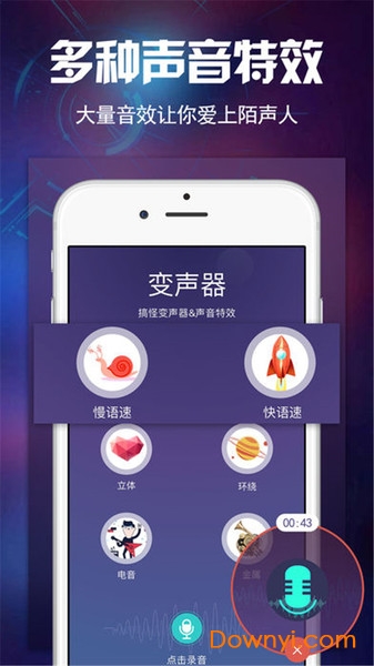 特效变声器手机版 v1.0 安卓版2