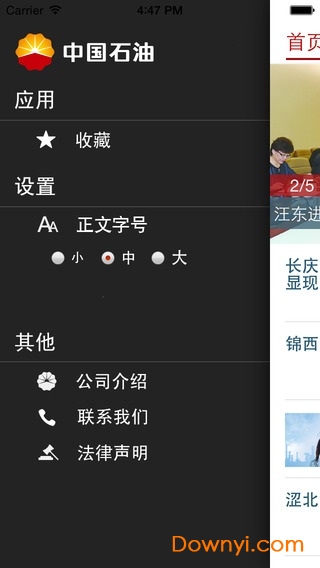 中油即时通信苹果版下载 中油即时通信ios下载